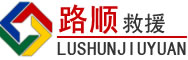 抚宁区道路救援