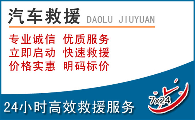 抚宁区汽车救援