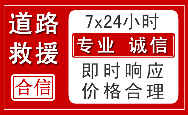抚宁区新能源汽车救援